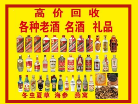 岷县回收名酒店